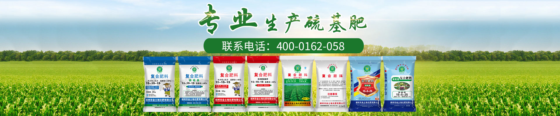 郴州市金土地化肥有限公司_湖南配方肥定點加工|林木肥銷售|有機肥質量
